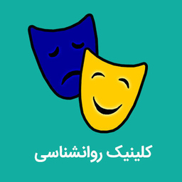 مرکز مشاوره و روانشناسی خانواده و ازدواج