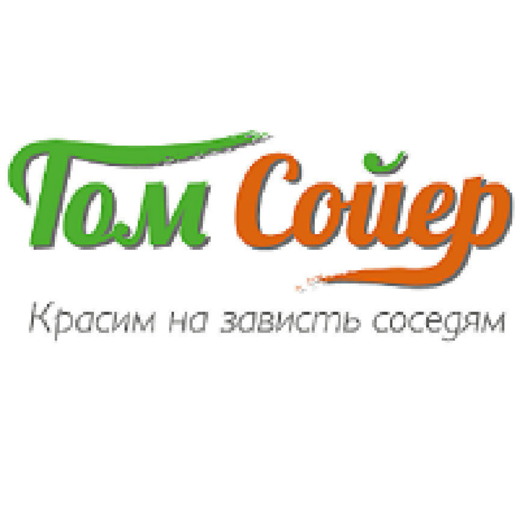 Зависть соседки. ООО Тома. Том Сойер фест лого.