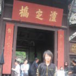 硕 王