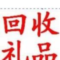 文 文