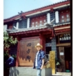 Alex 屈