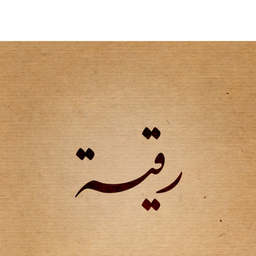 Rekia Benmiloud