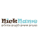 Nickname מתנות אישיות לילדים