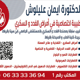 Dr Imane ALILOUCH  الدكتورة إيمان عليلوش 