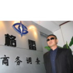 郁新 郑